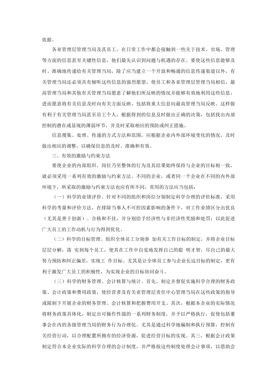 论有效内部控制的构成要素_第3页