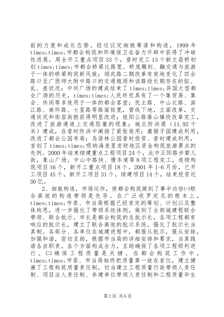 城市建设问题的考察报告_第2页