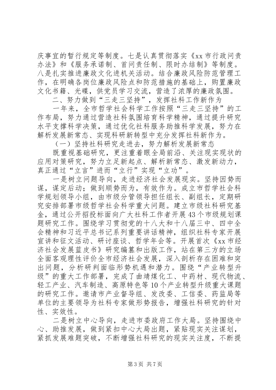 XX年社科院工作情况报告_第3页