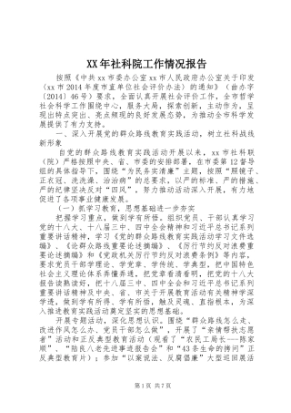 XX年社科院工作情况报告