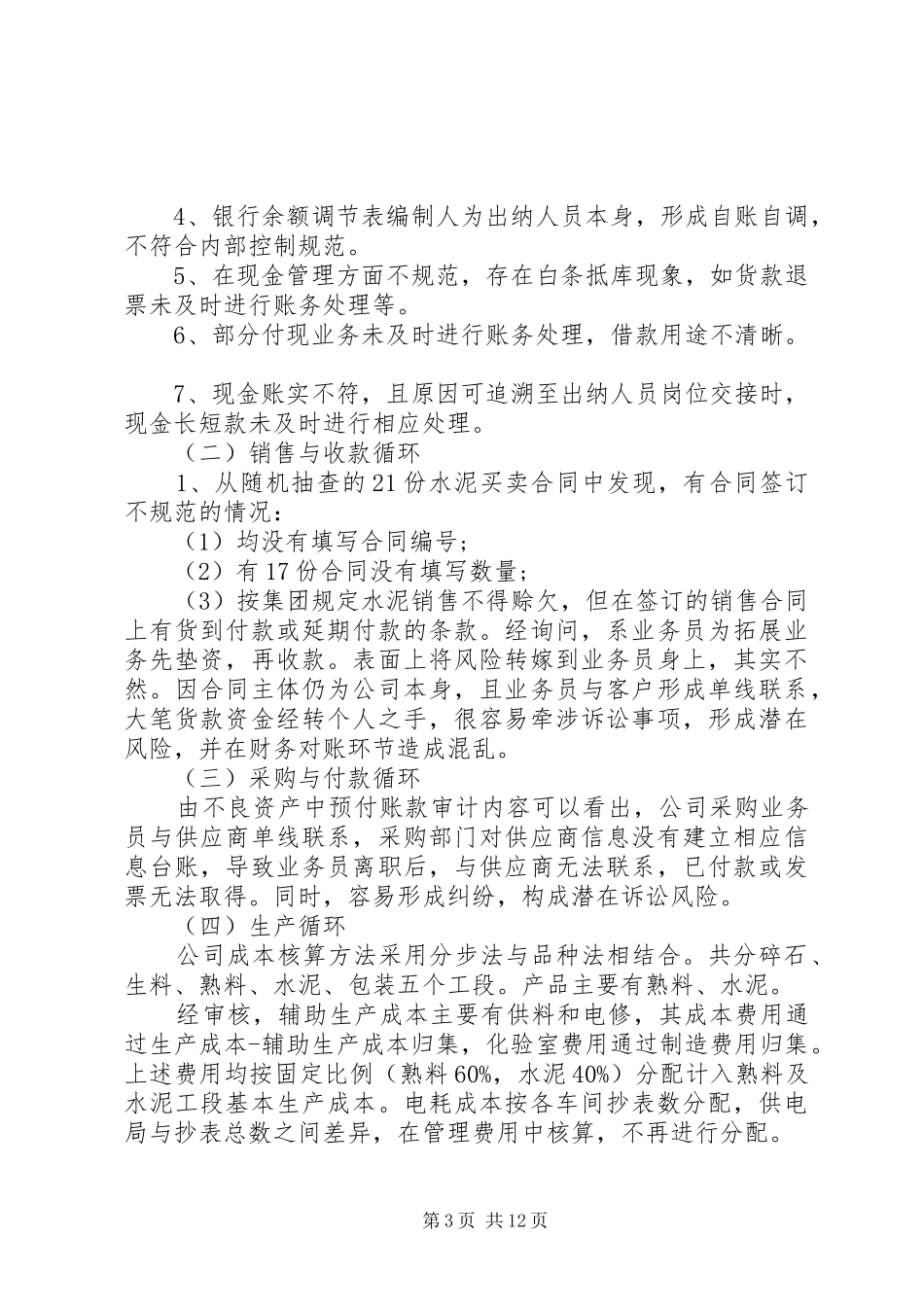 财务审计报告的议案_第3页