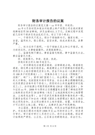 财务审计报告的议案