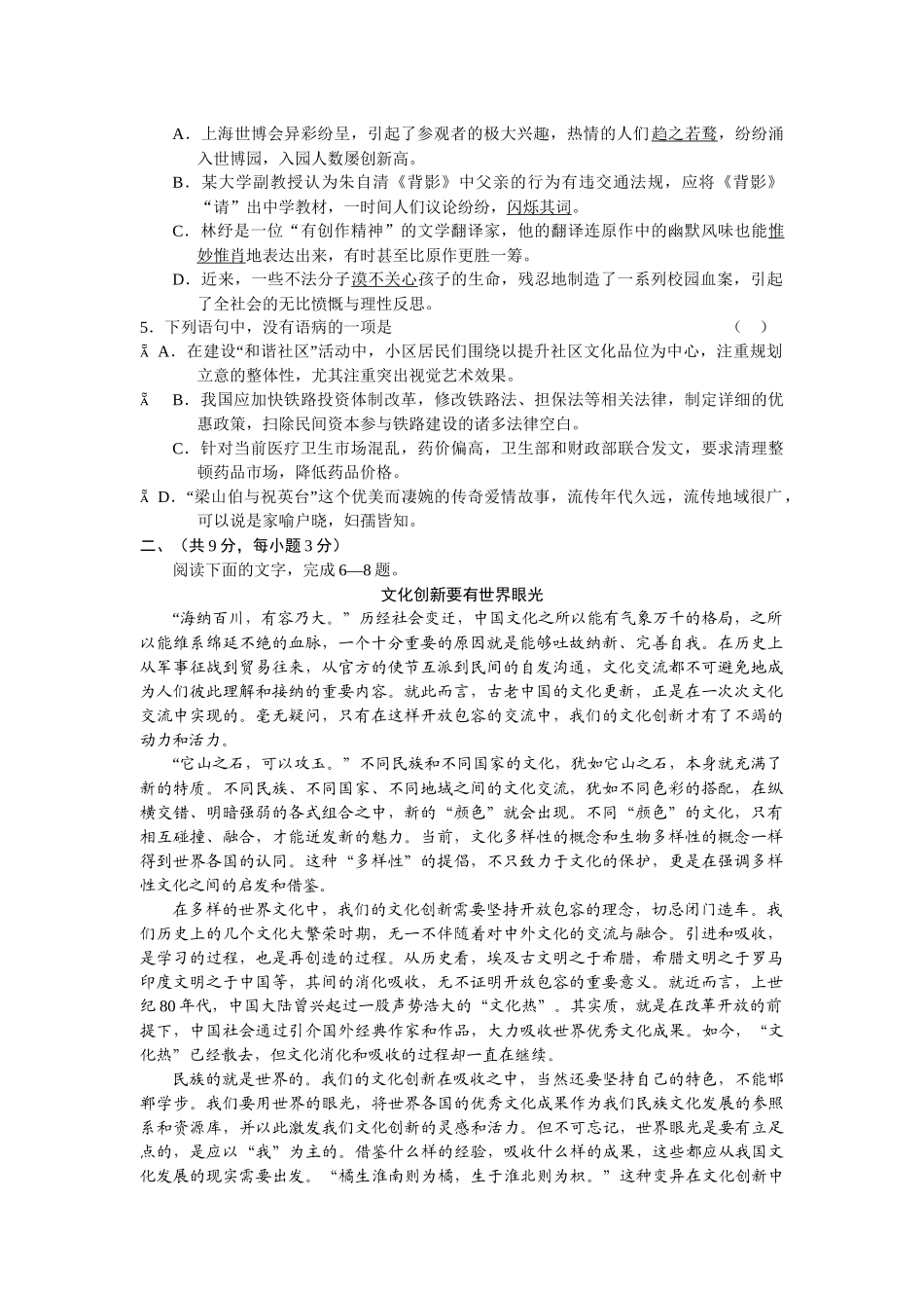 济宁市高三语文教学质量检测题_第2页