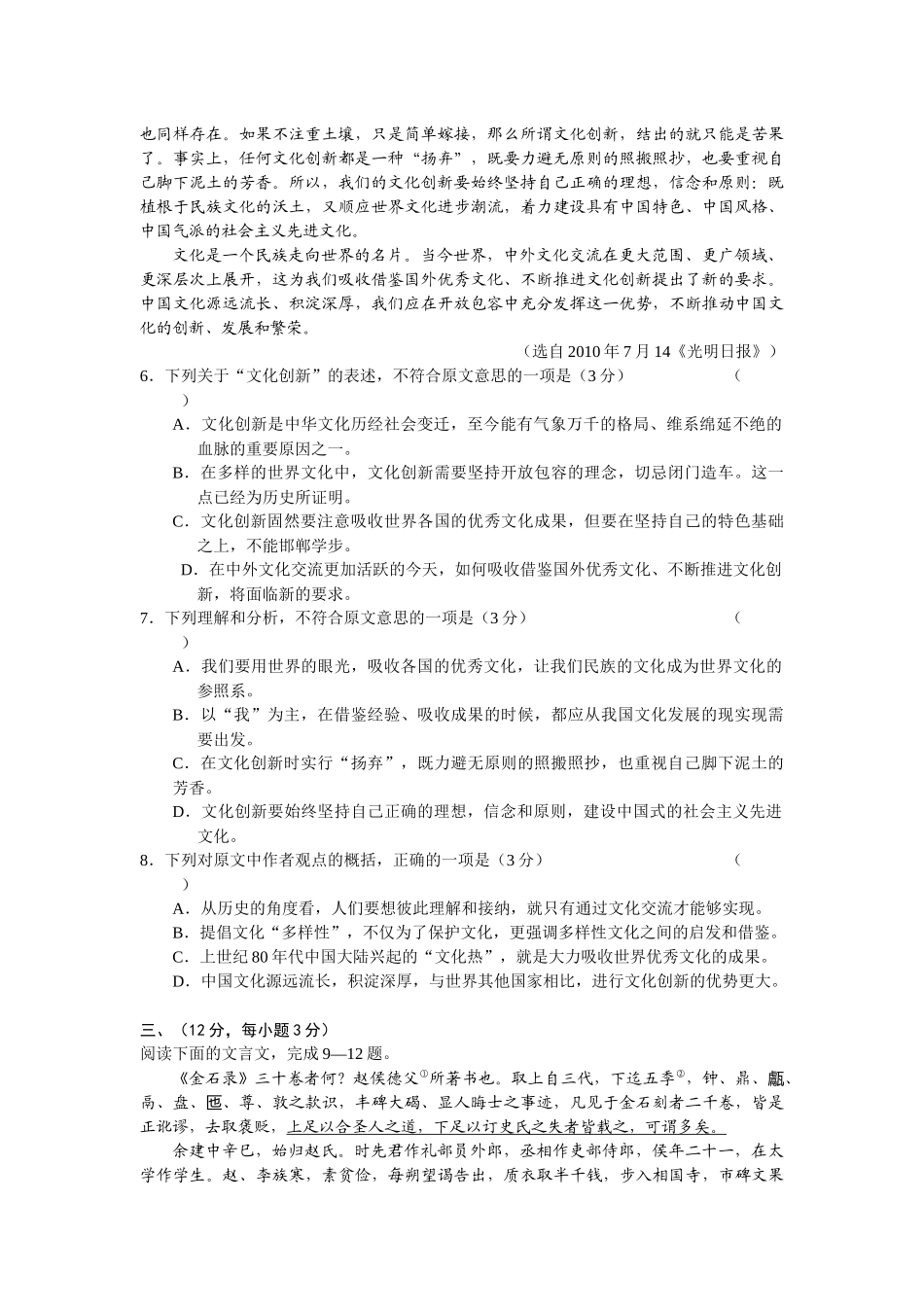 济宁市高三语文教学质量检测题_第3页
