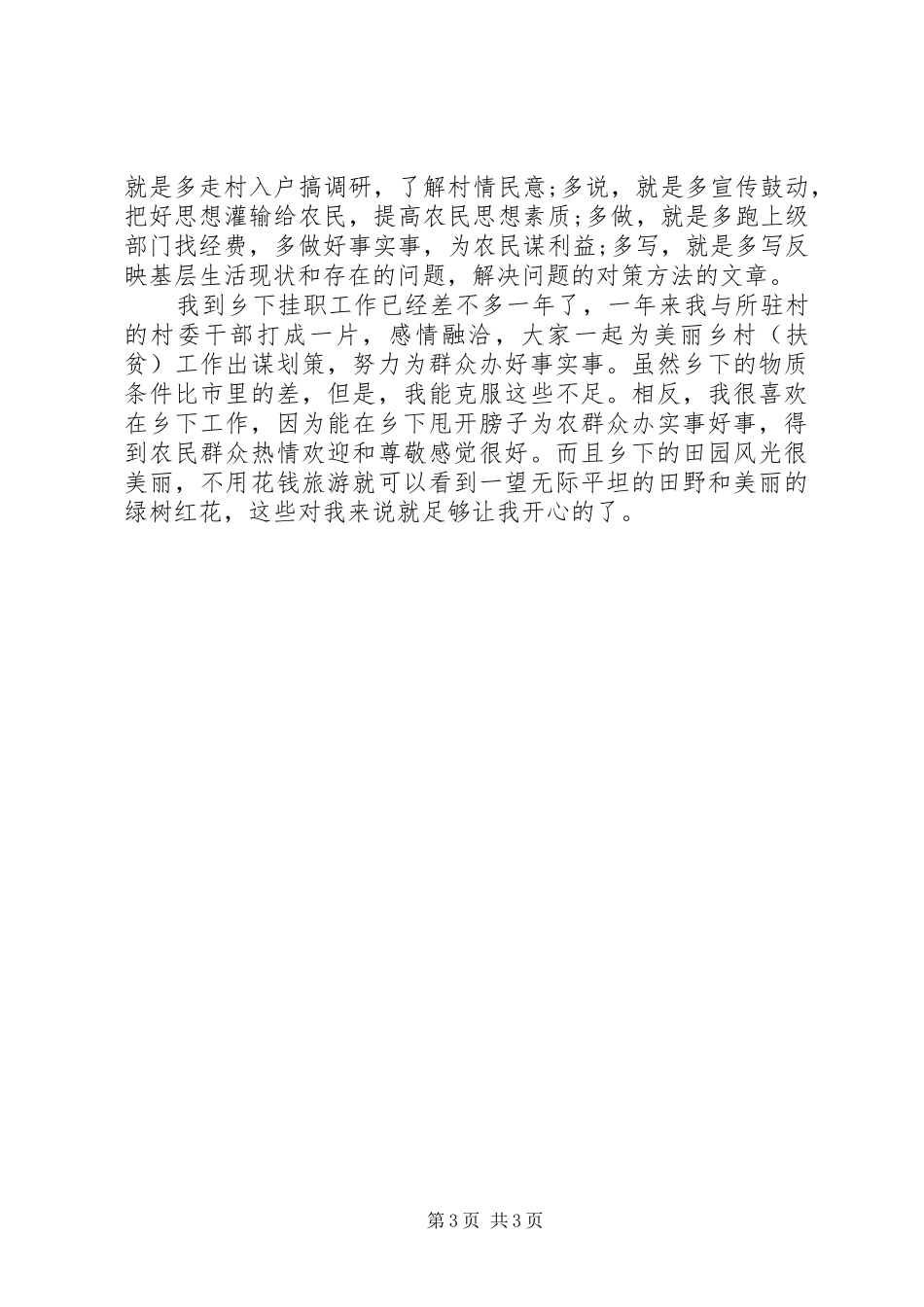 XX年贫困村第一书记调研报告_第3页