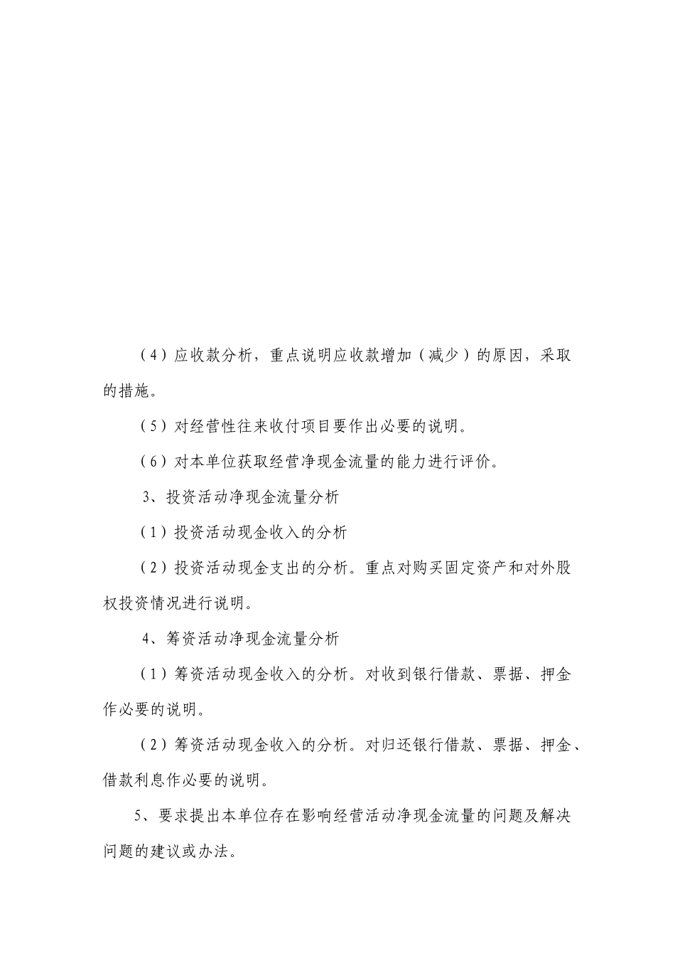 企业现金流量分析通用格式_第3页