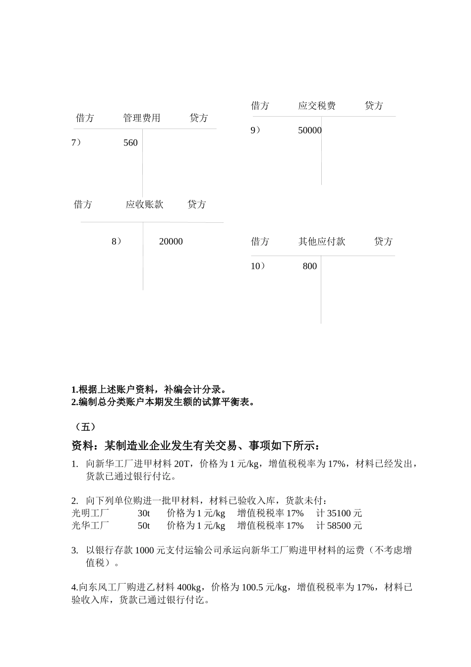 会计学基础课程离线经典作业_第3页