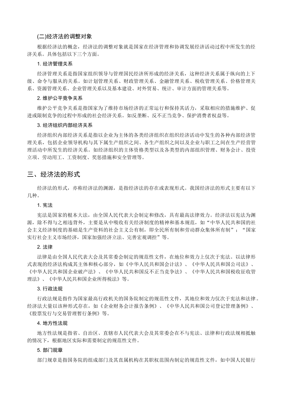 经济法与财务法规培训讲义_第3页