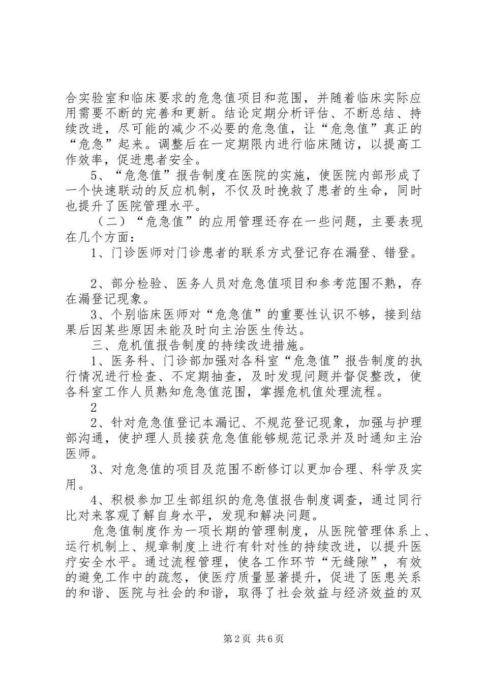 XX年度“危急值”有效性评估报告_第2页