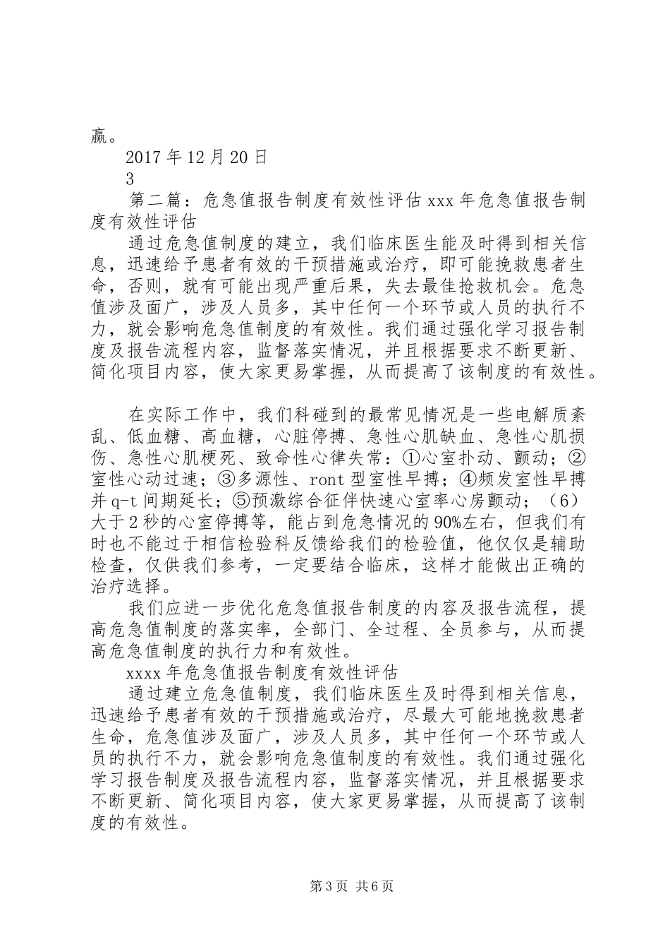 XX年度“危急值”有效性评估报告_第3页