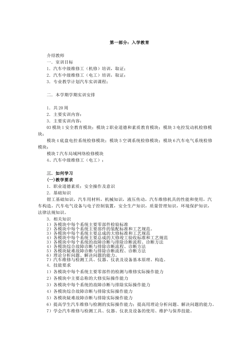 教案0301-本模块安全教育_第2页