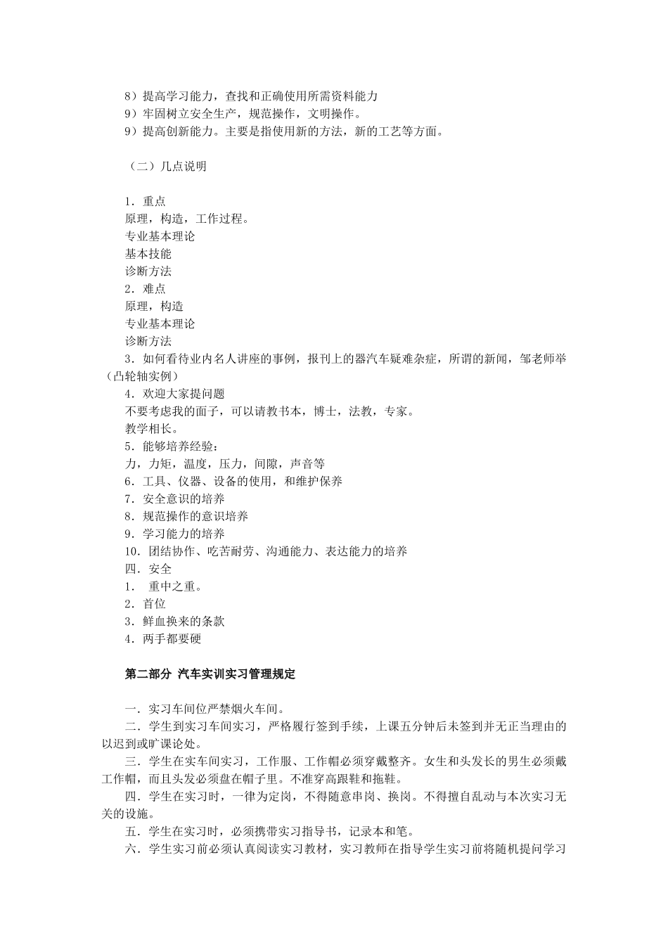 教案0301-本模块安全教育_第3页