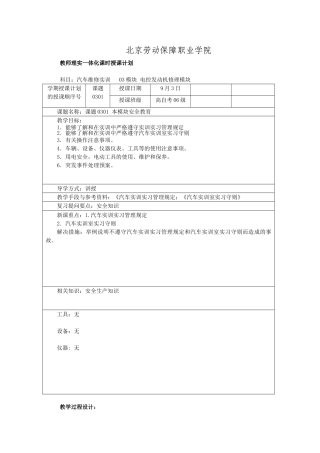 教案0301-本模块安全教育