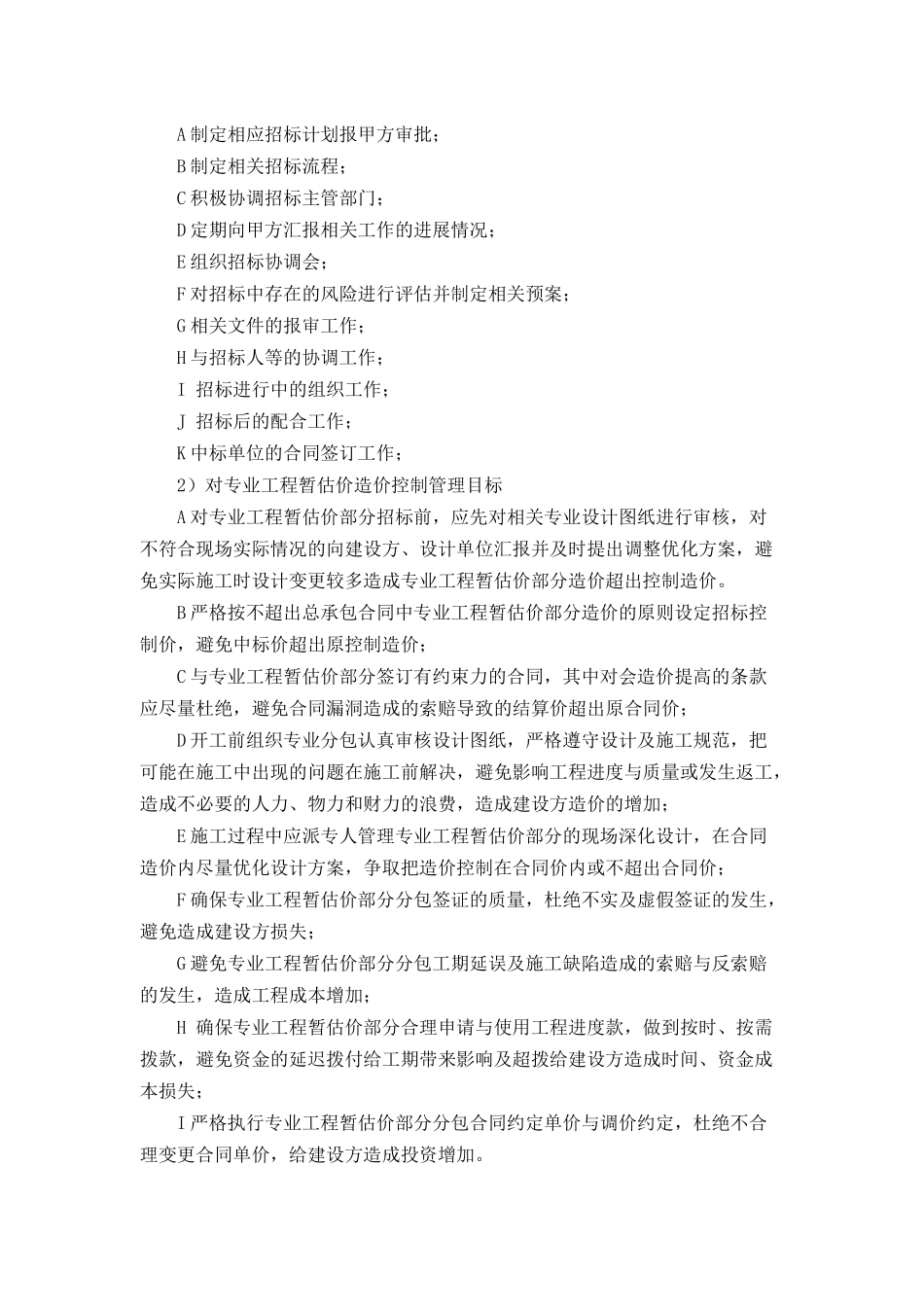 控制工程造价的主要措施_第2页