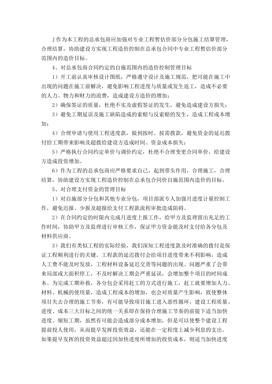 控制工程造价的主要措施_第3页