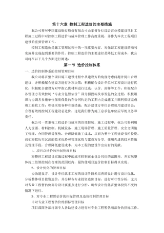 控制工程造价的主要措施