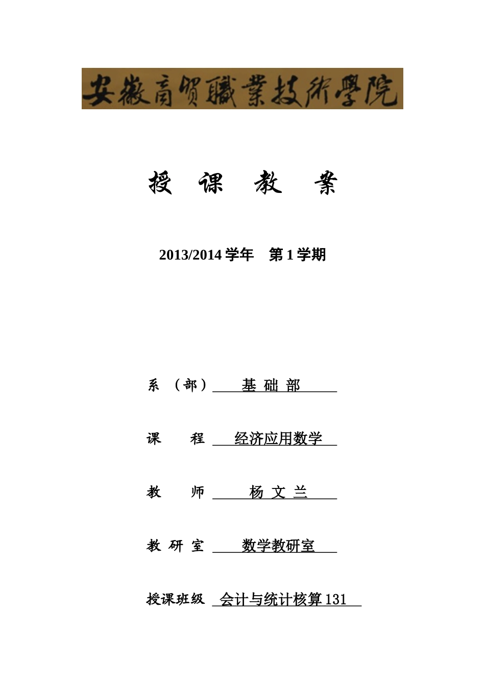 会计与统计核算教案培训资料_第1页