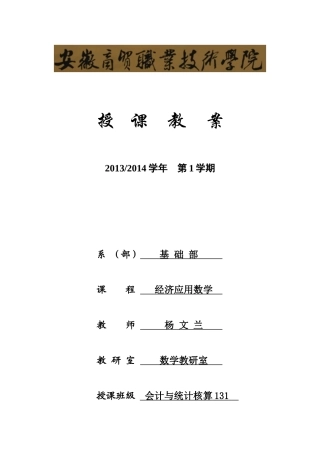 会计与统计核算教案培训资料