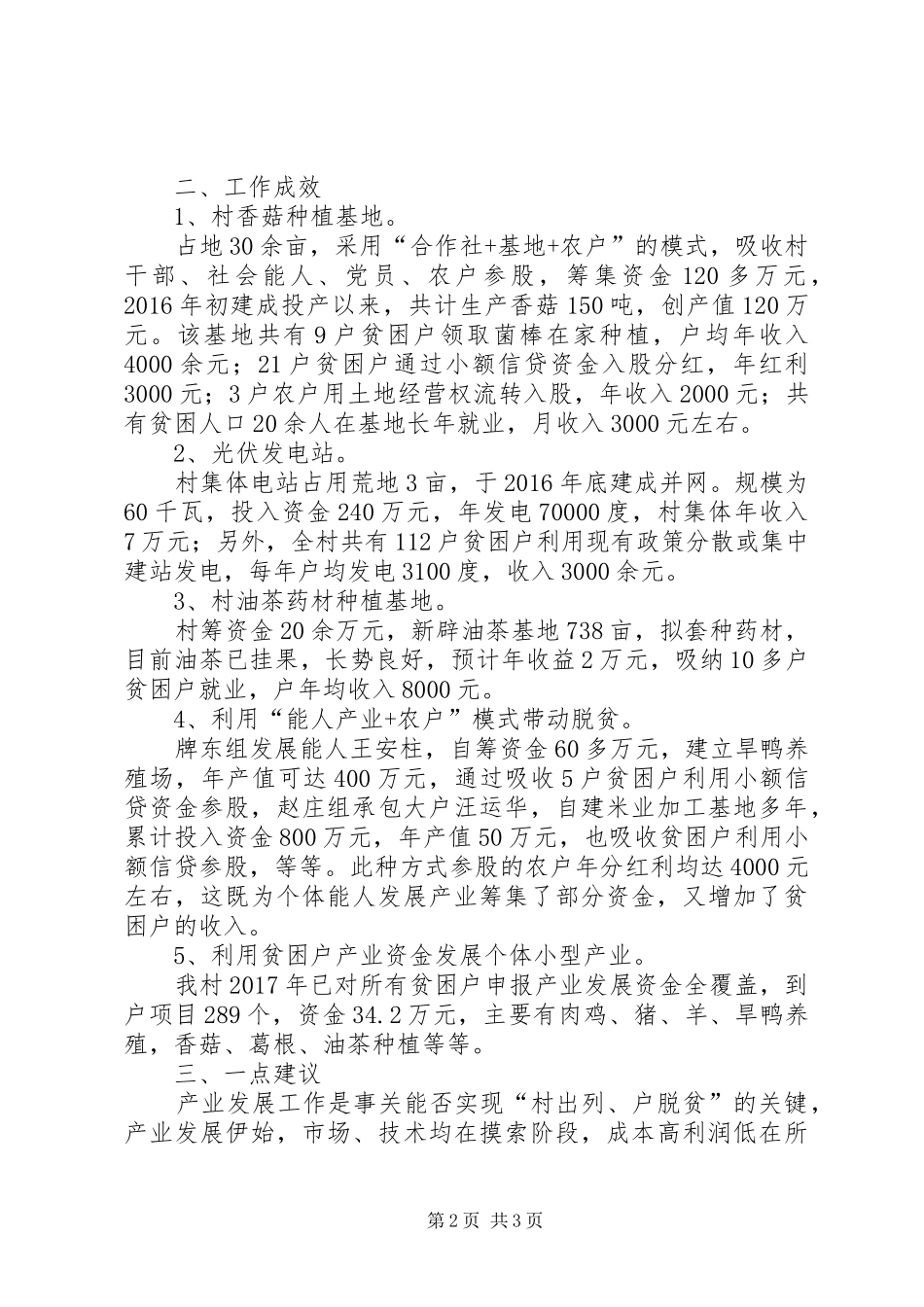 XX村产业脱贫工作汇报_第2页