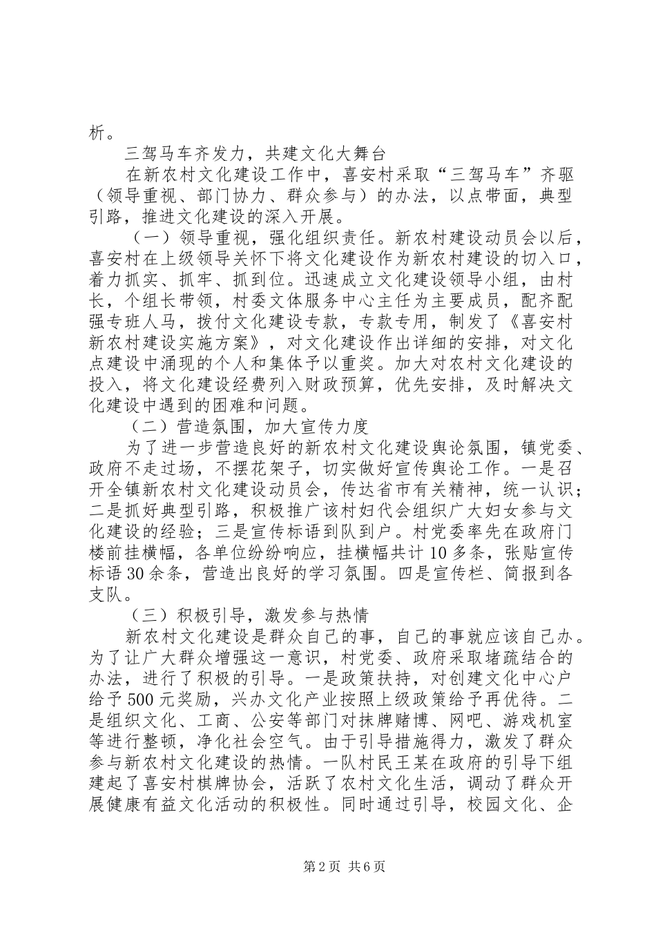 村的文化建设工作调研报告_第2页