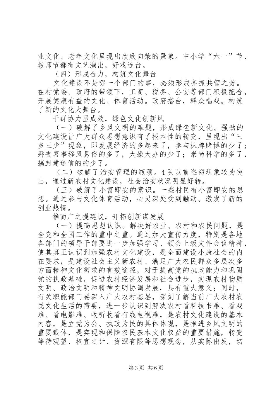 村的文化建设工作调研报告_第3页
