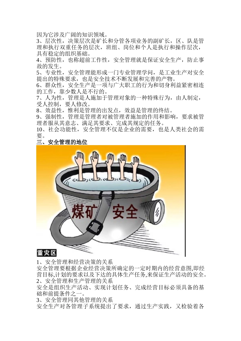 煤矿安全管理与生产技术教案_第2页