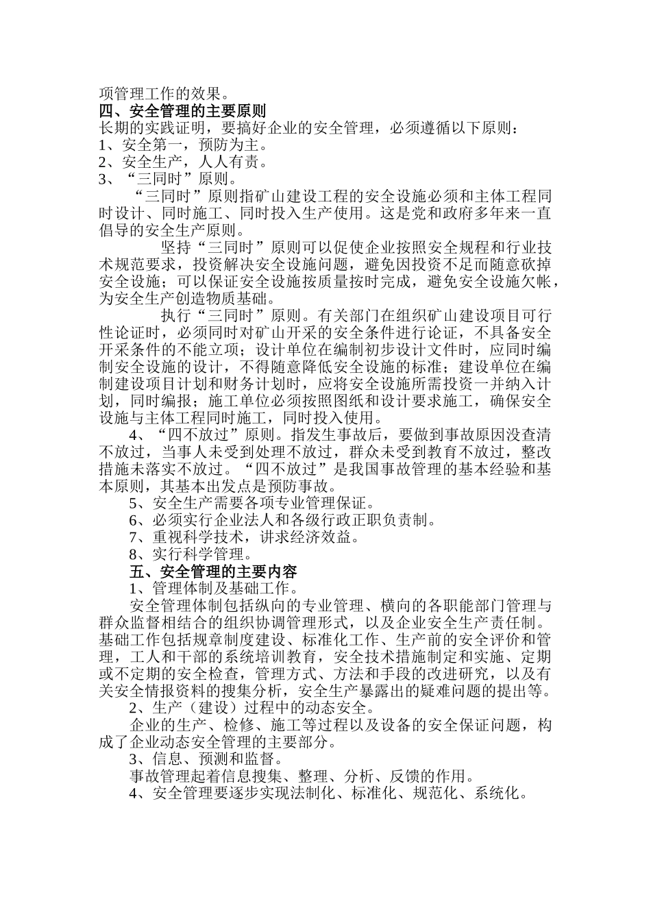 煤矿安全管理与生产技术教案_第3页