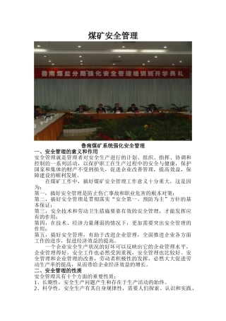 煤矿安全管理与生产技术教案