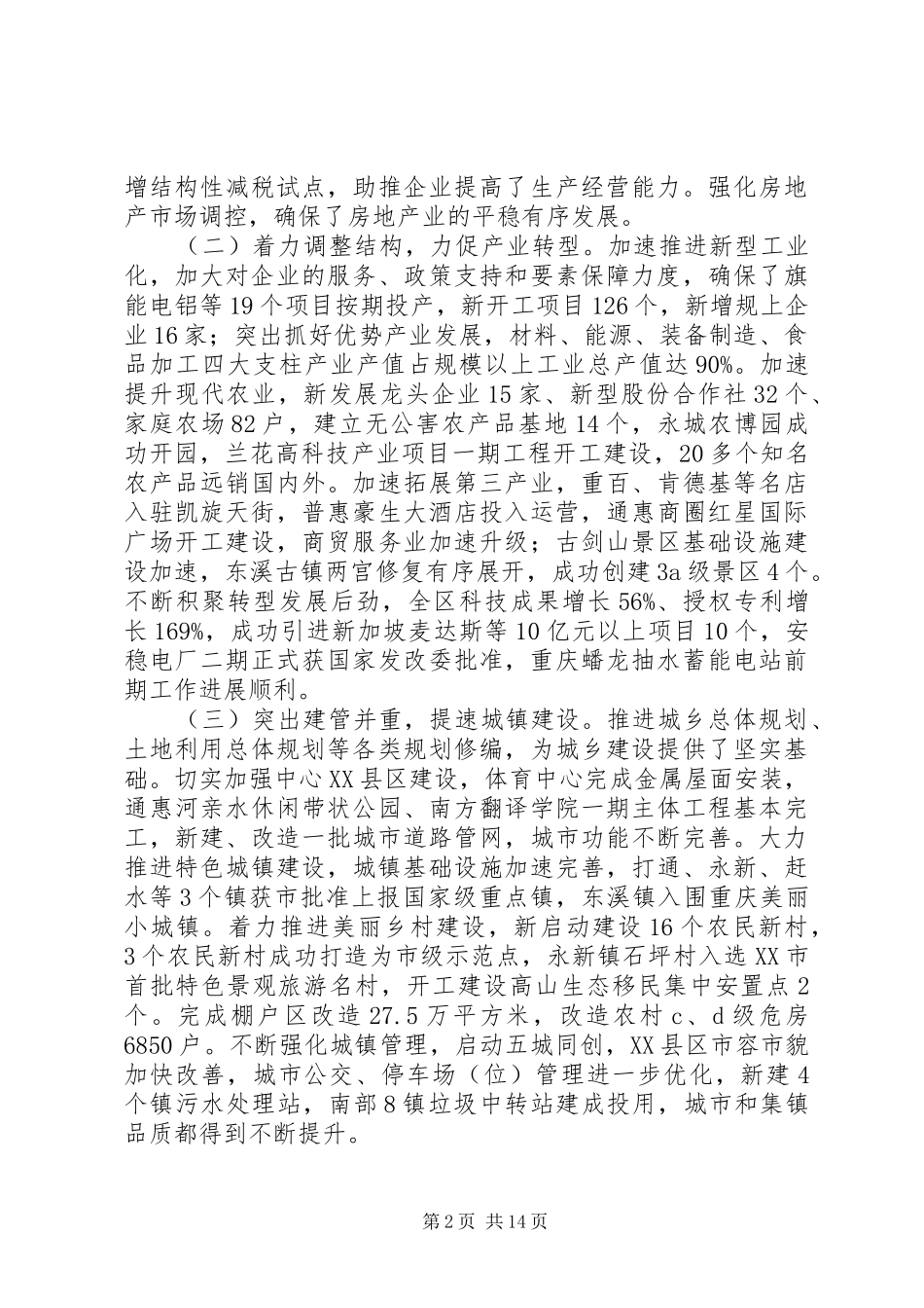 XX年XX市綦江区政府工作报告_第2页