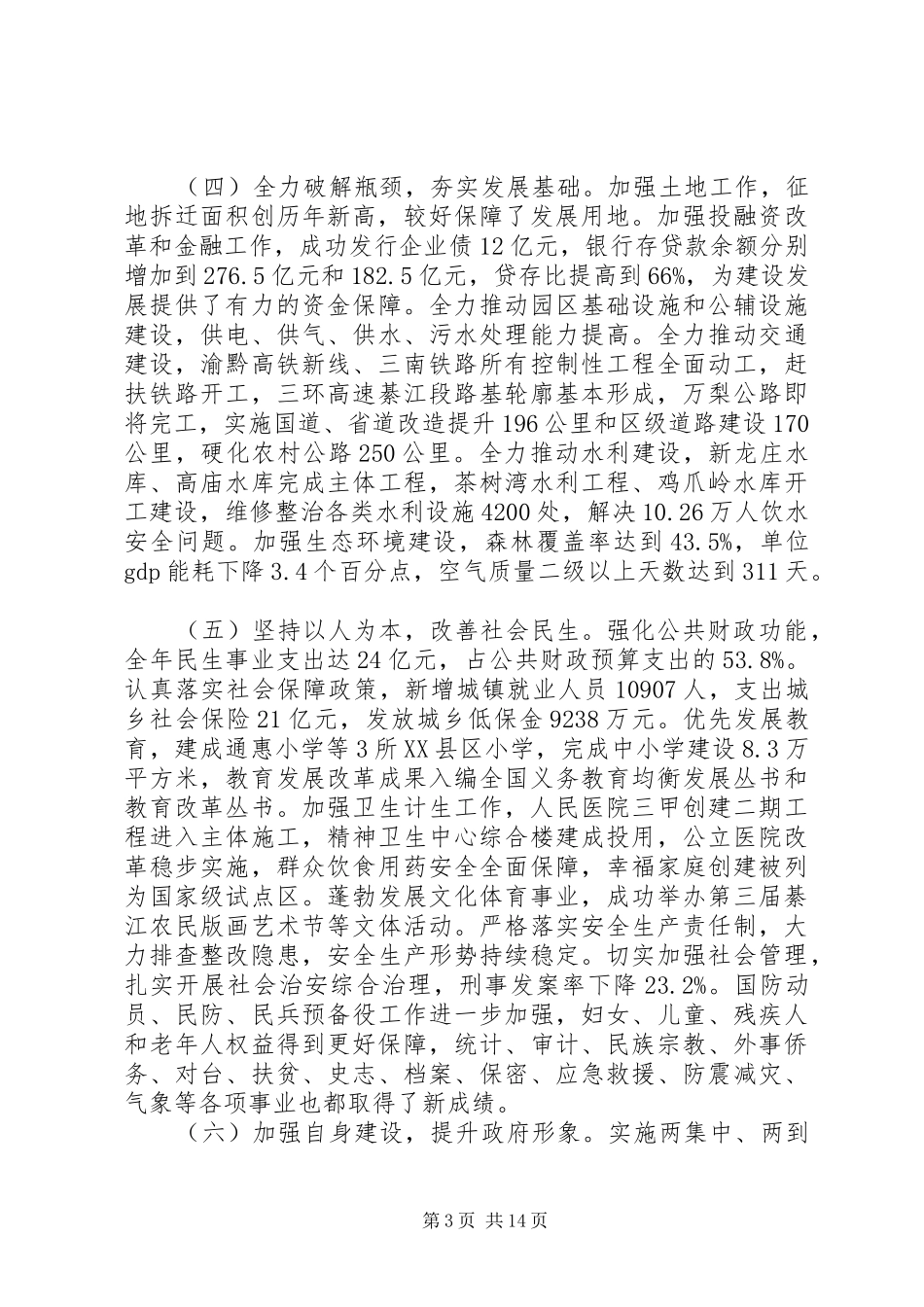 XX年XX市綦江区政府工作报告_第3页