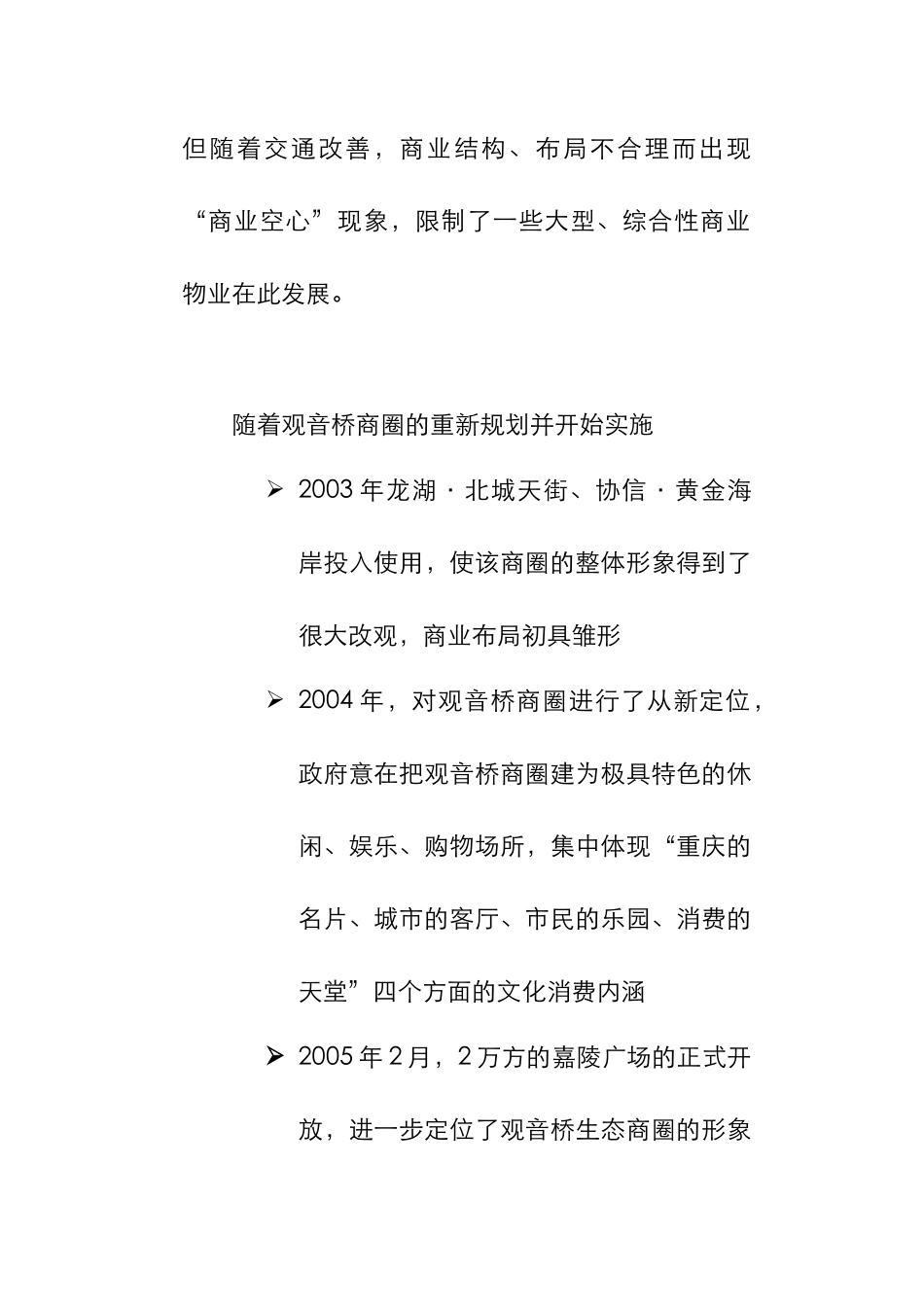 某商贸区域调研分析总结_第2页