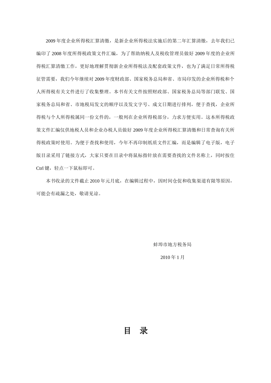 企业与个人所得税政策文件汇编_第2页