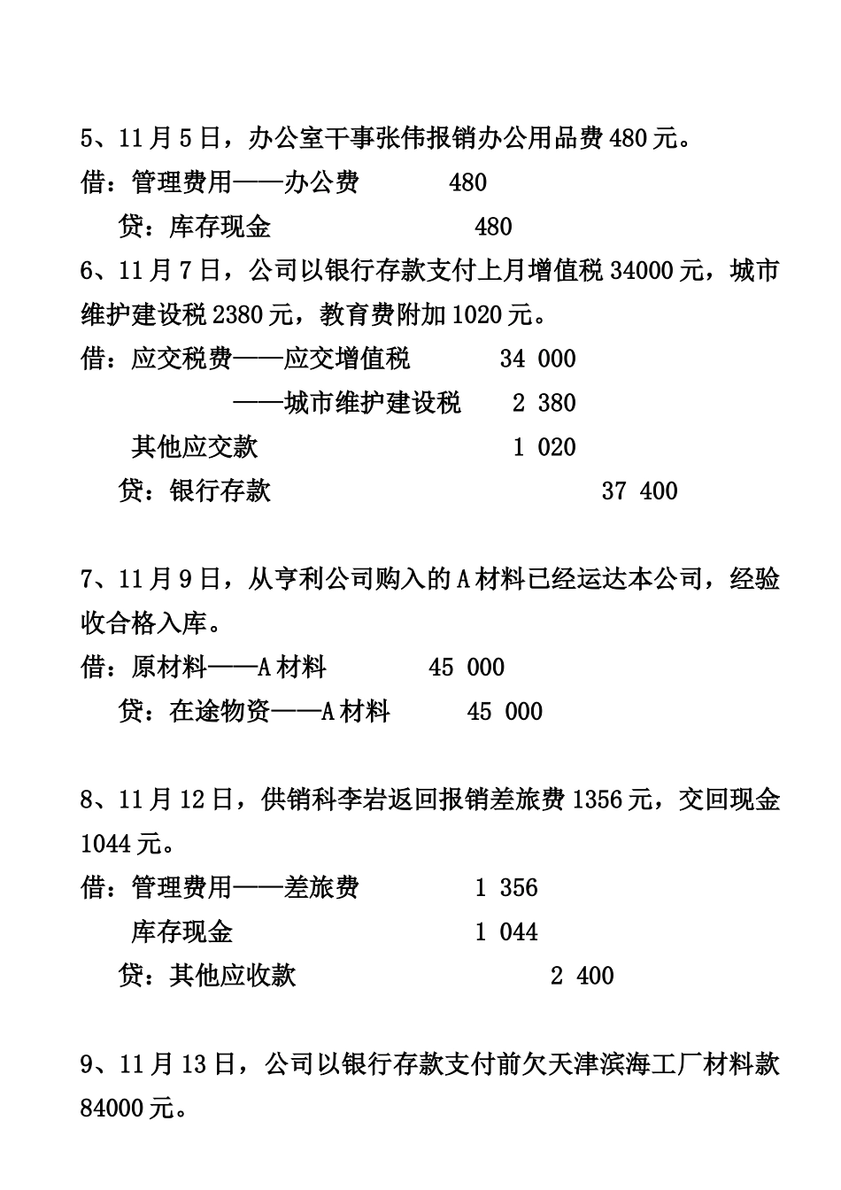 会计学原理实验部分资料_第2页