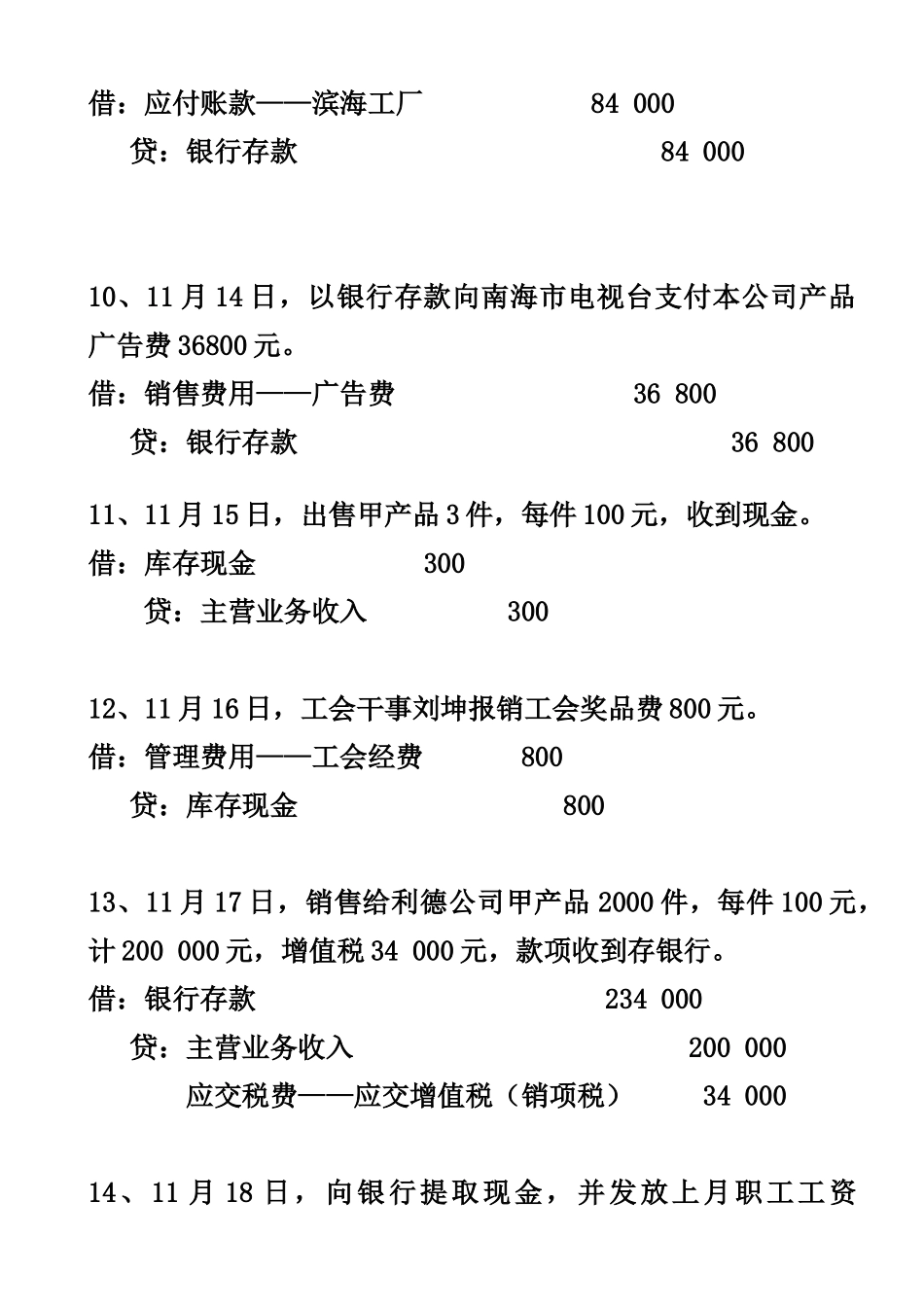 会计学原理实验部分资料_第3页