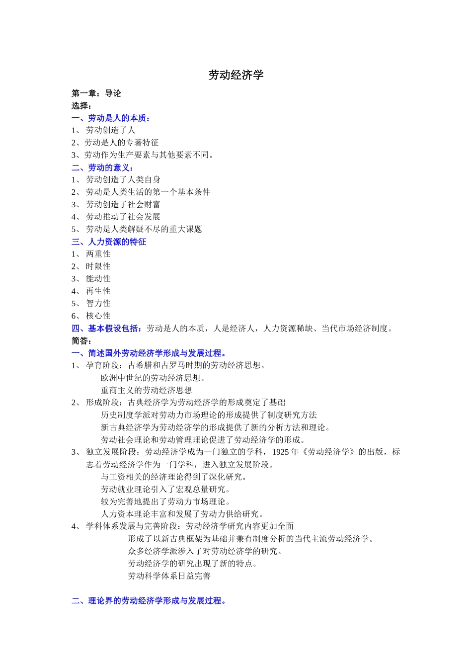 劳动经济学1_第1页