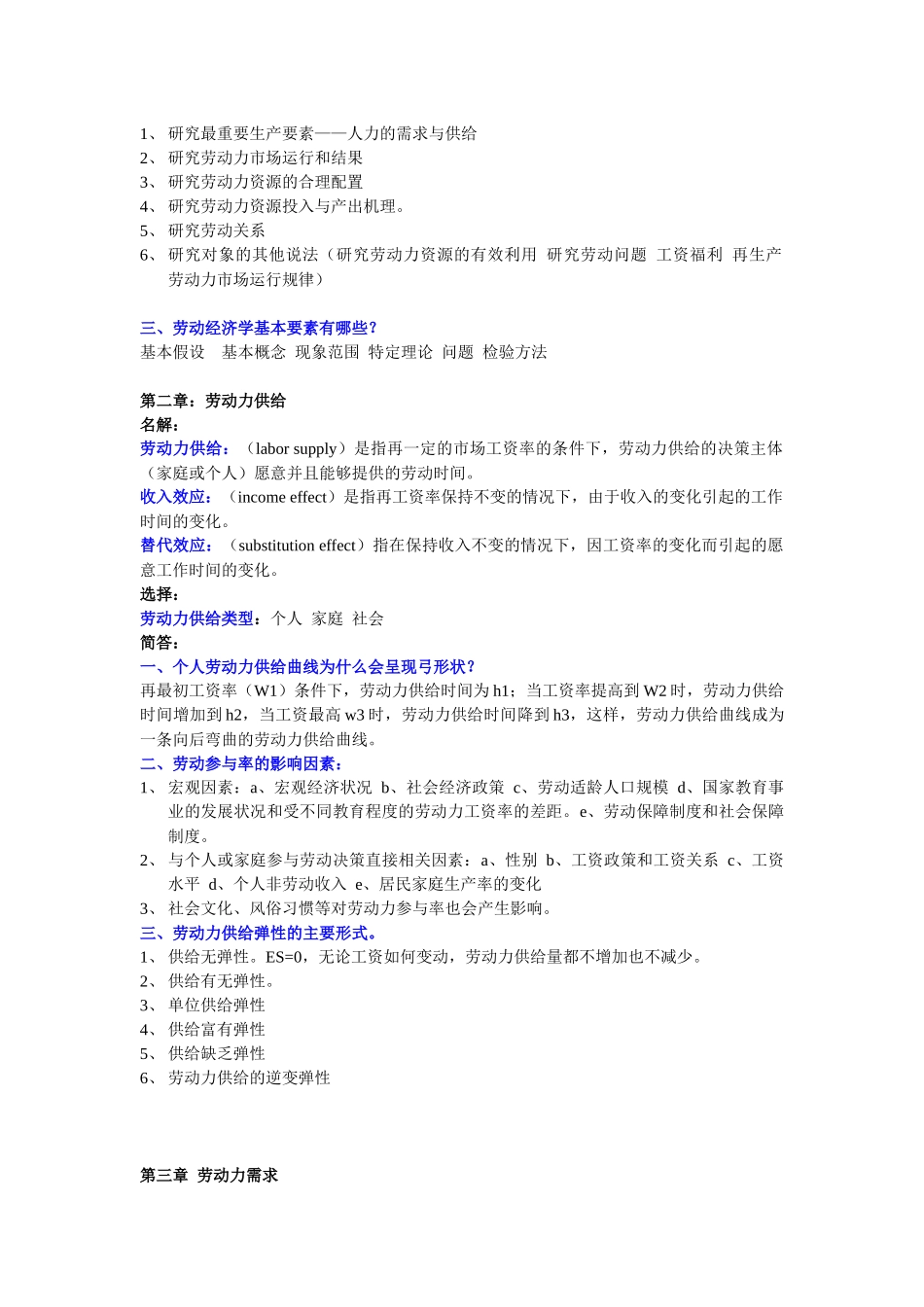 劳动经济学1_第2页