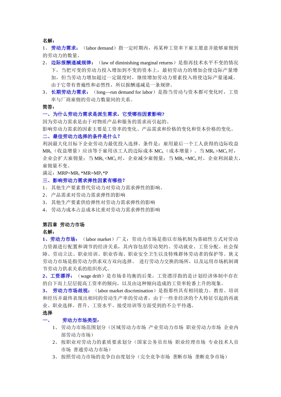 劳动经济学1_第3页