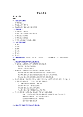 劳动经济学1