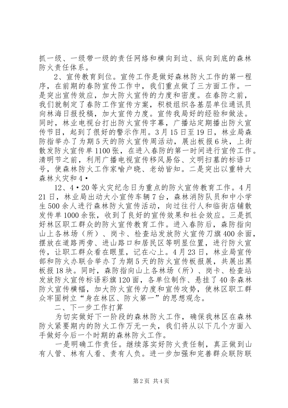 春季林业工作情况汇报_第2页