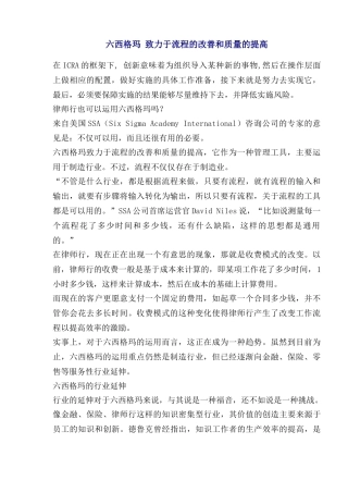 六西格玛 致力于流程的改善和质量的提高