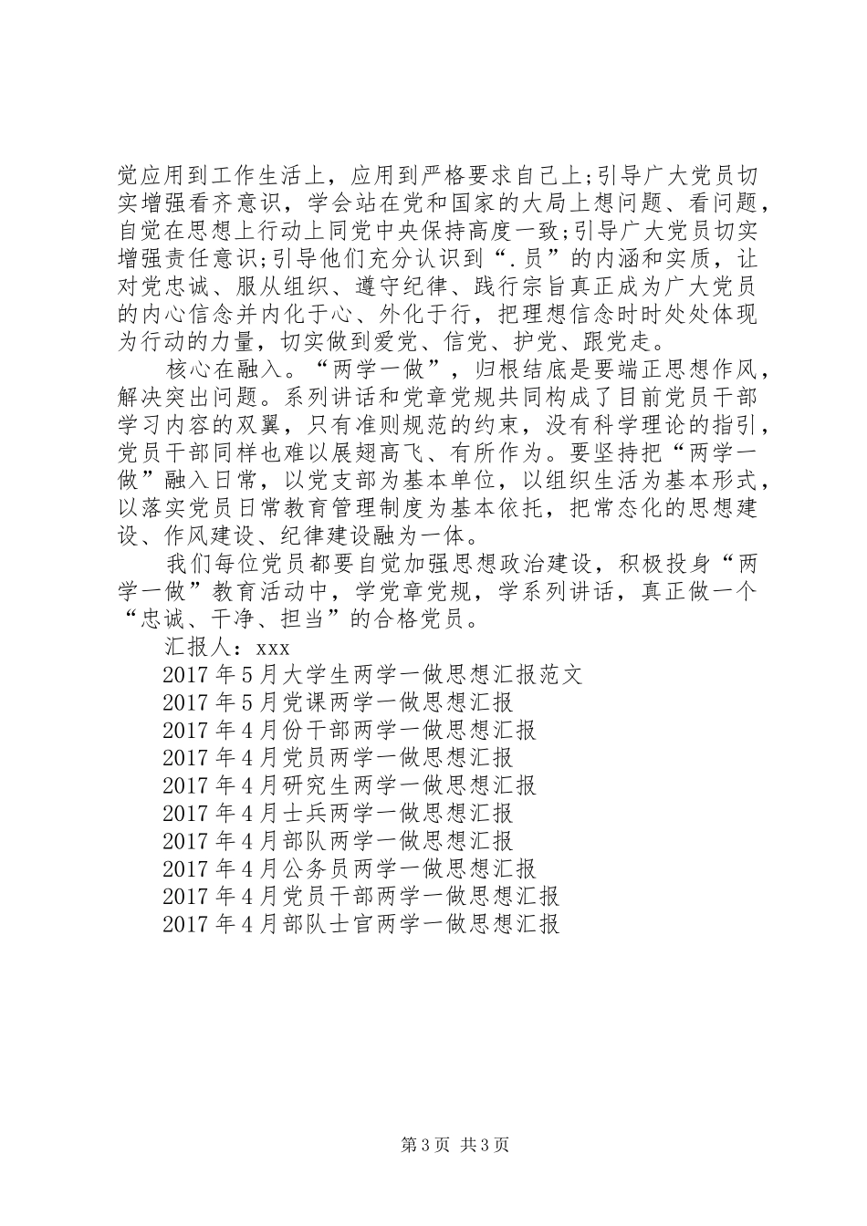 XX年5月部队两学一做思想汇报_第3页