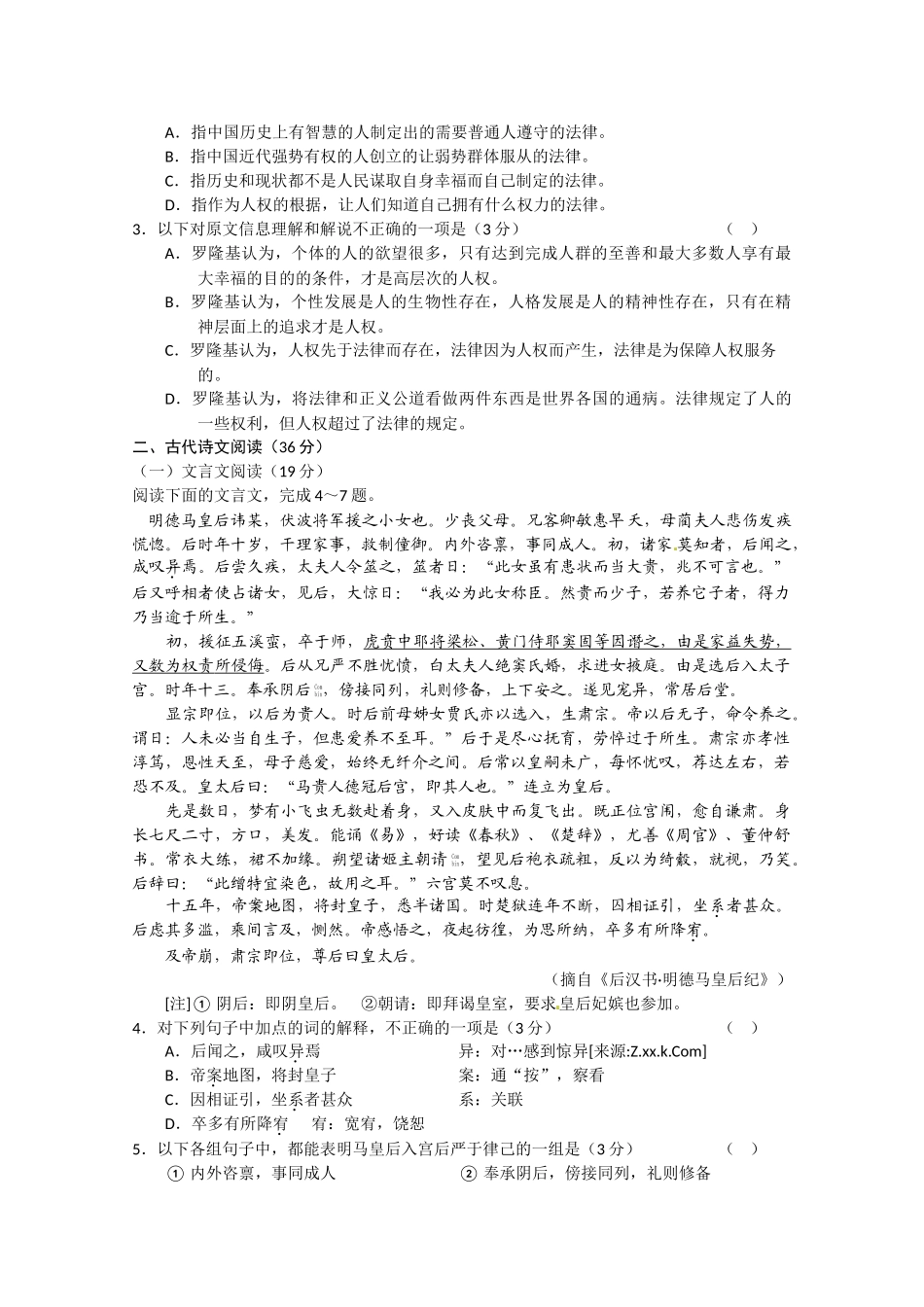 免费黑龙江省哈师大附中2011届上学期高三期末考试语文试题(带答案)_第2页