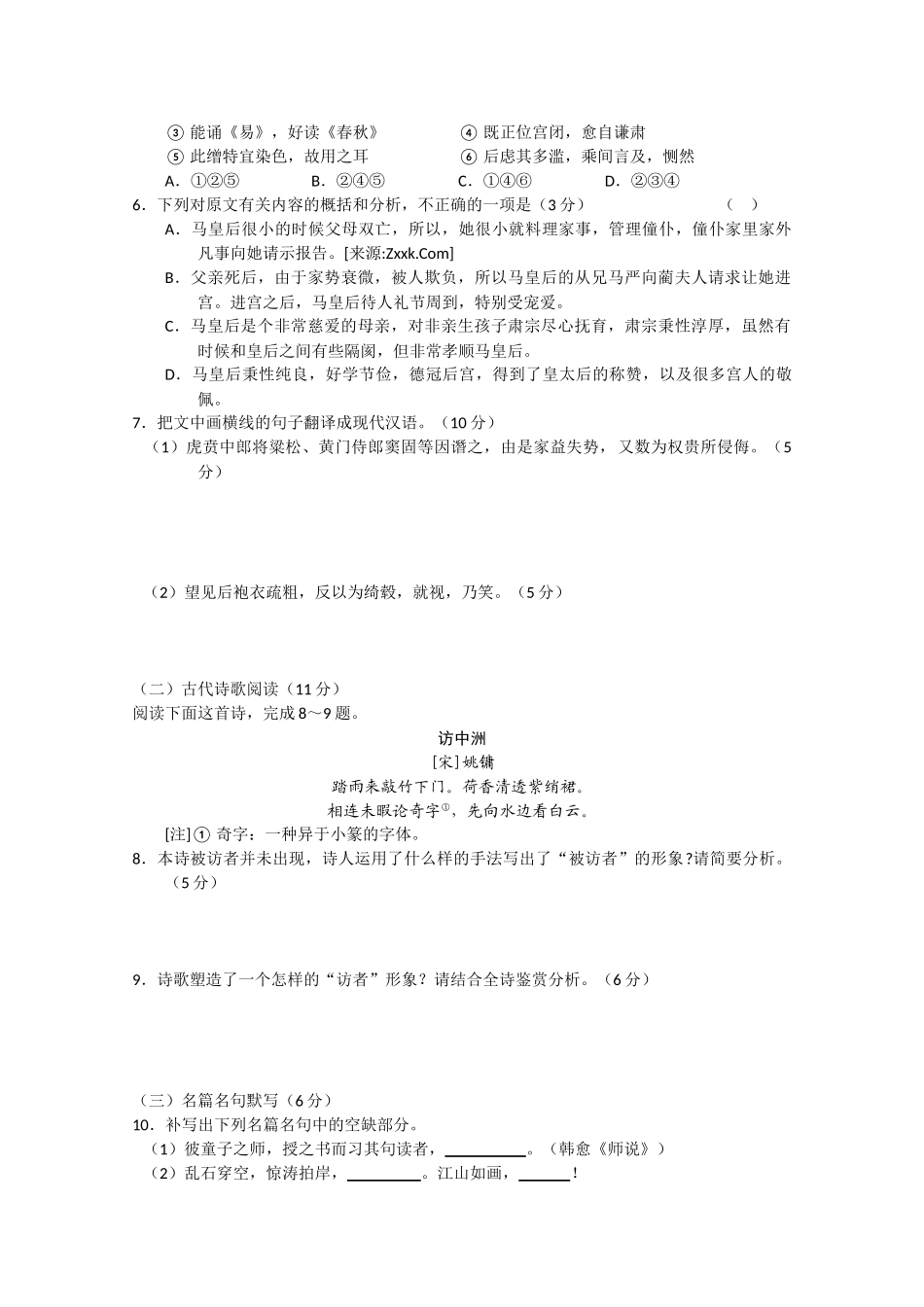 免费黑龙江省哈师大附中2011届上学期高三期末考试语文试题(带答案)_第3页