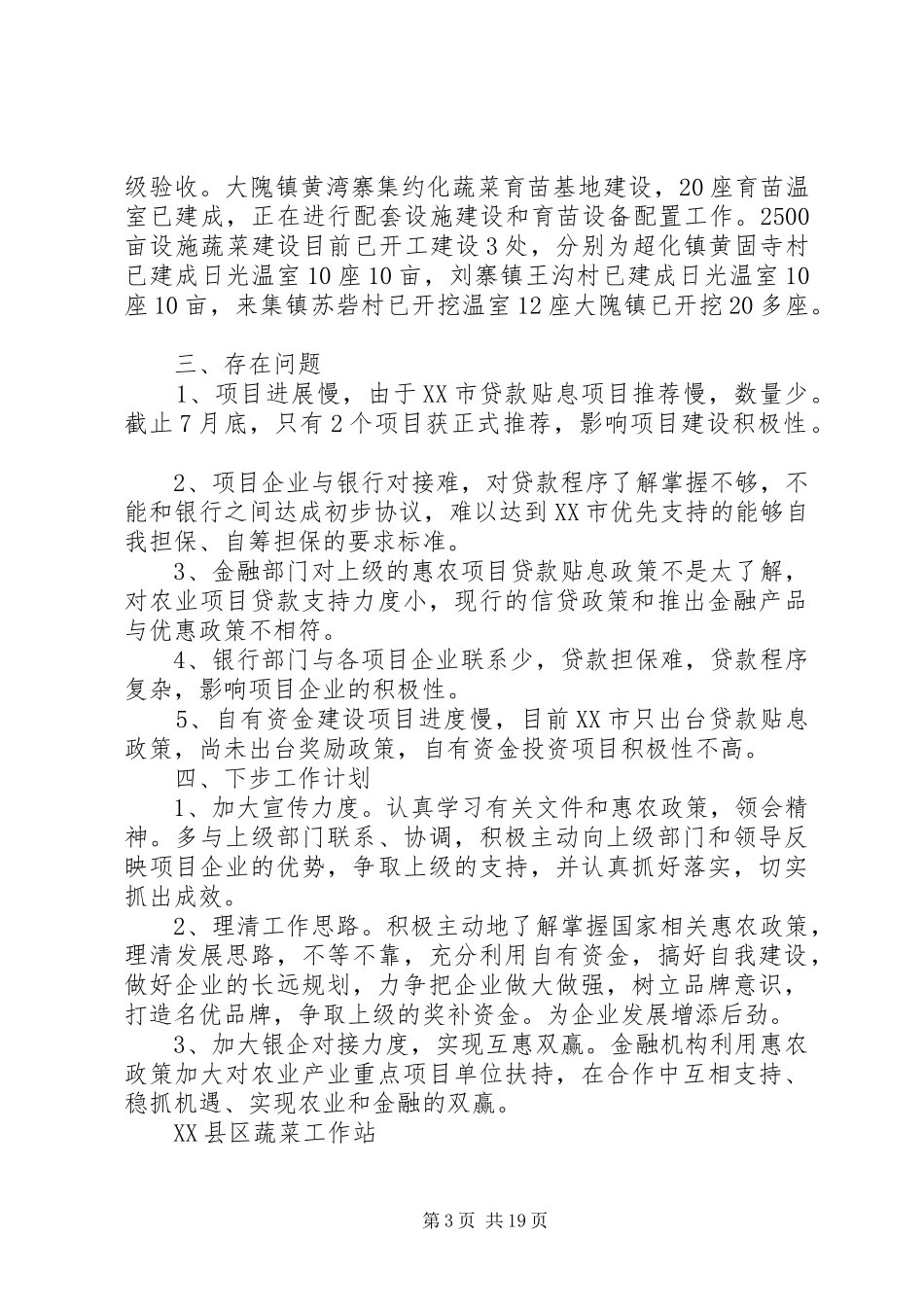 “菜篮子”工程进展情况汇报_第3页