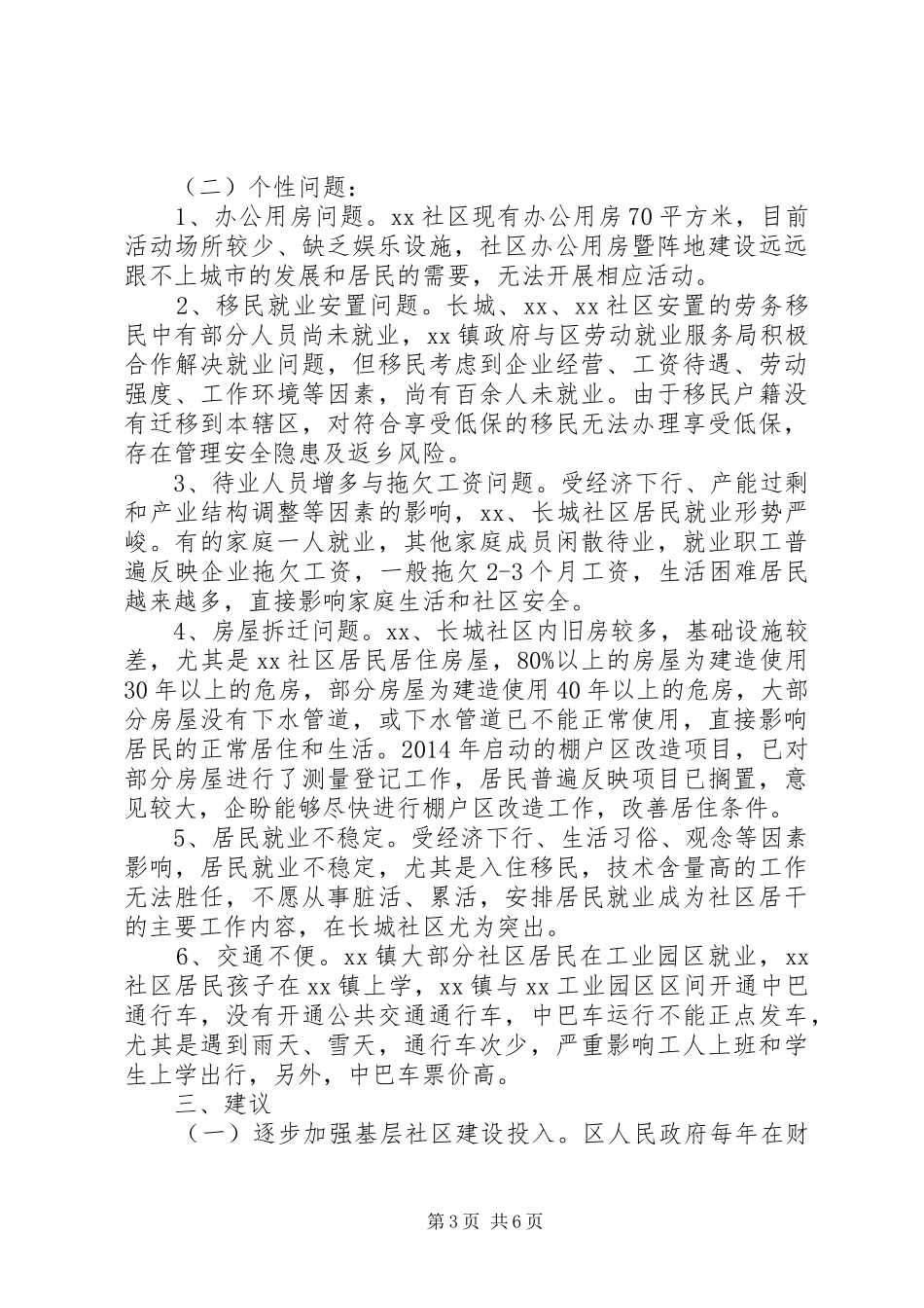 “三严三实”专题教育调研报告_第3页