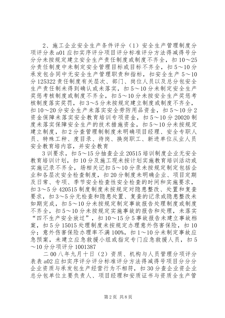 安全质量标准化达标自评报告_第2页