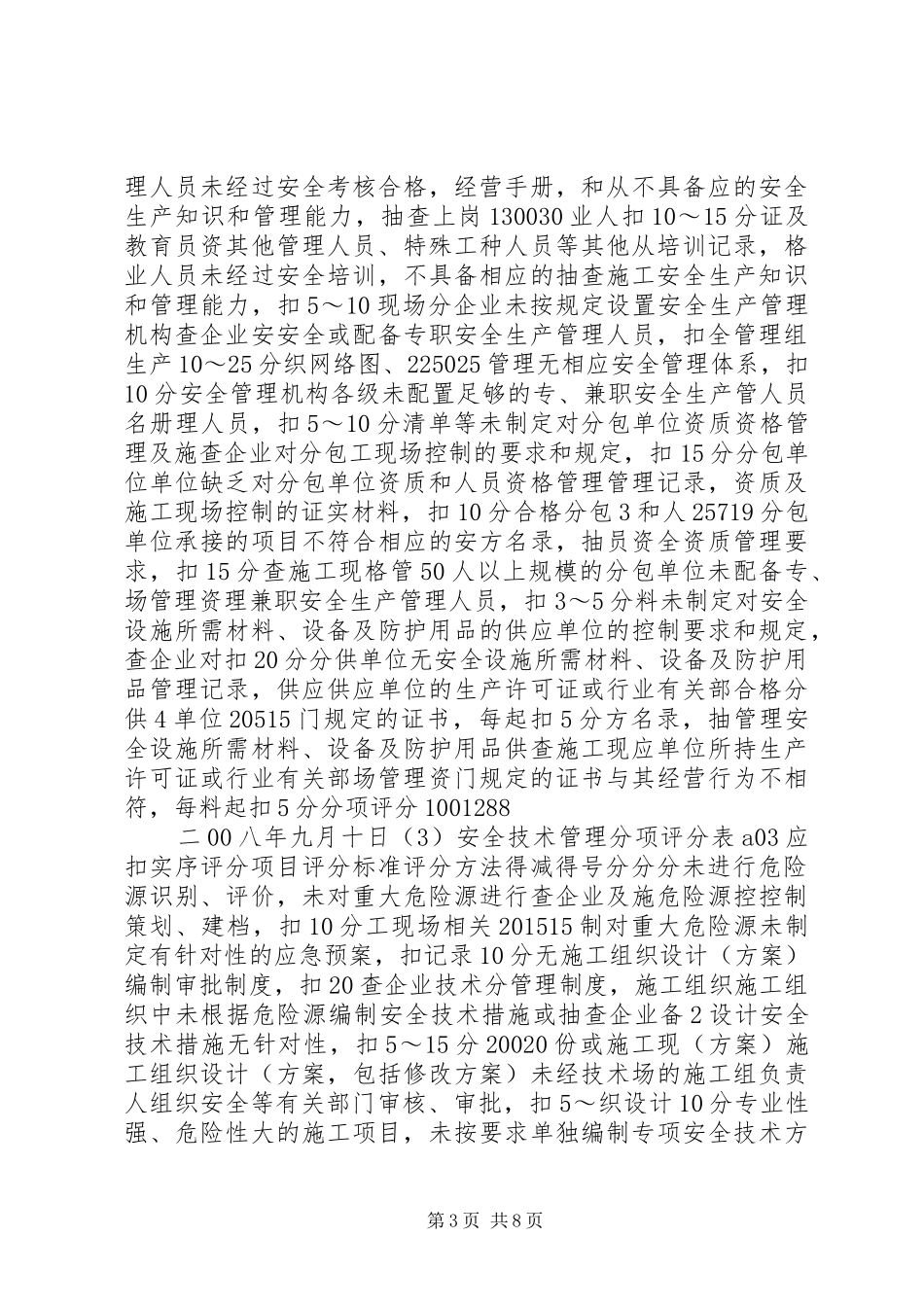 安全质量标准化达标自评报告_第3页