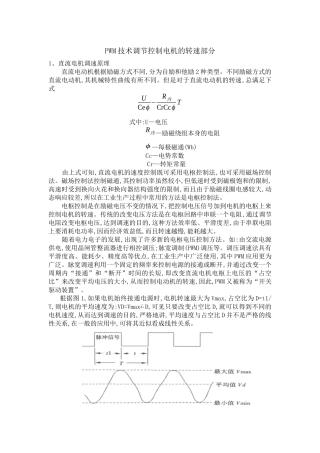 介绍一种基于MC51单片机控制的PWM直流电机脉宽调速系统
