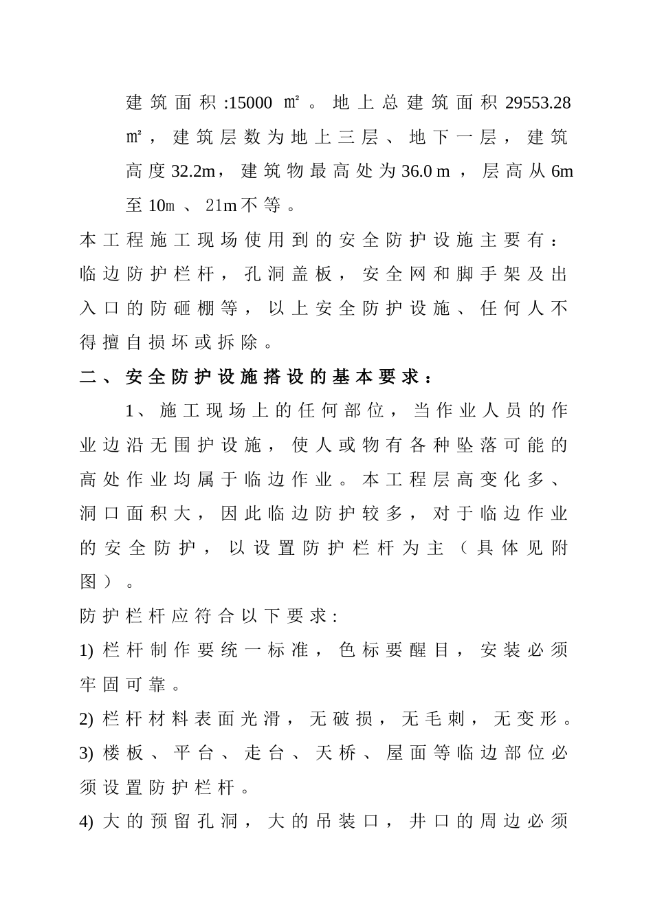 会展施工现场安全防护方案_第2页