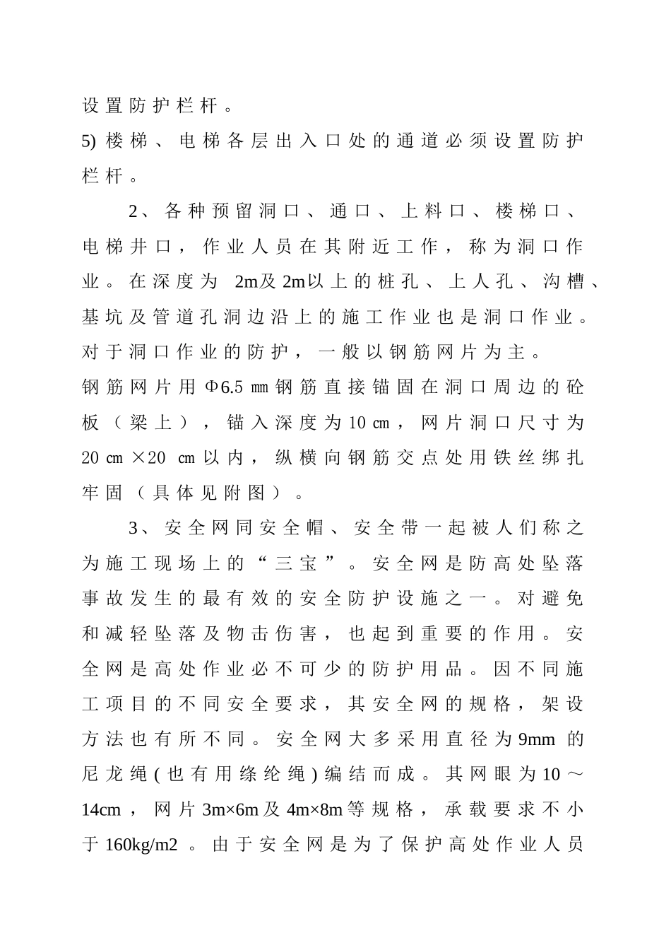 会展施工现场安全防护方案_第3页